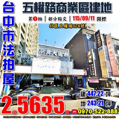 台中法拍透天-1