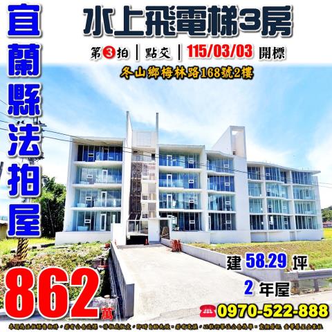 冬山鄉梅林路三房華廈