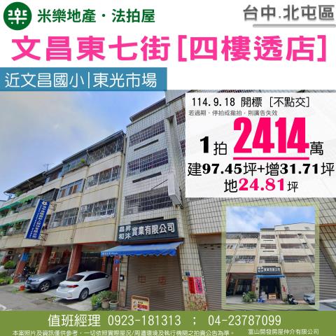 台中北屯透天法拍-1