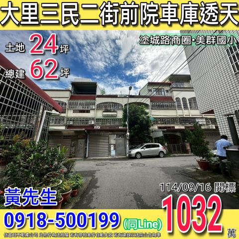 大里拍賣透天-1