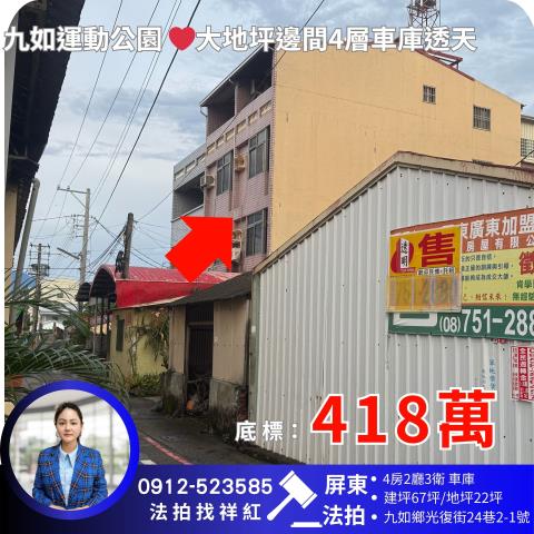 屏東九如透天法拍-1
