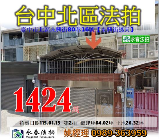 北區透天法拍-1