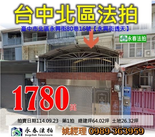 北區透天法拍-1