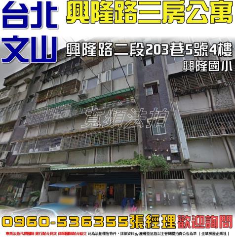 台北文山區法拍公寓-1