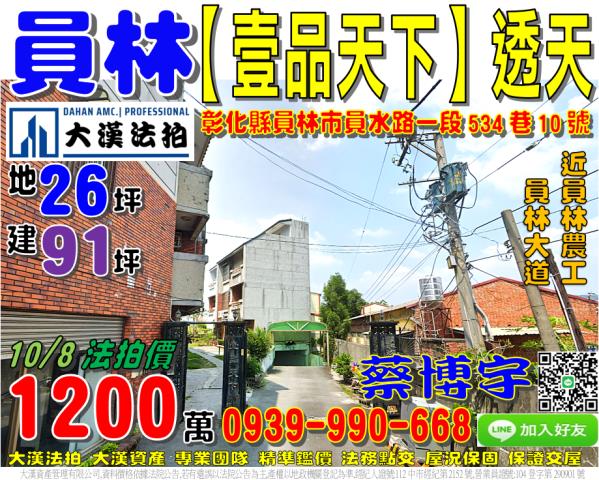 員林員水路法拍屋透天