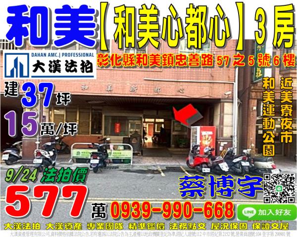 和美忠善路新都心法拍