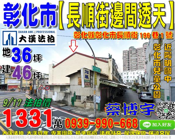 彰化市長順街法拍屋