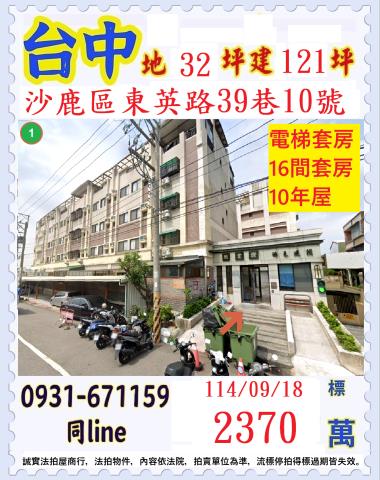 台中透天拍賣-1