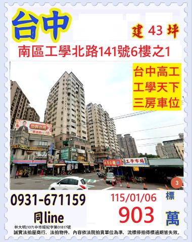 台中大樓法拍-1