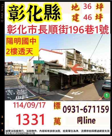 彰化透天法拍-1