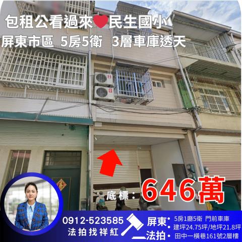 屏東市透天法拍-1