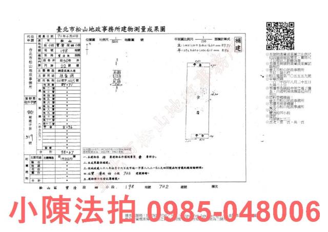 松山拍賣公寓-9