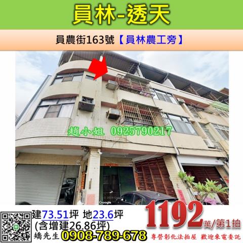 彰化拍賣透天-1
