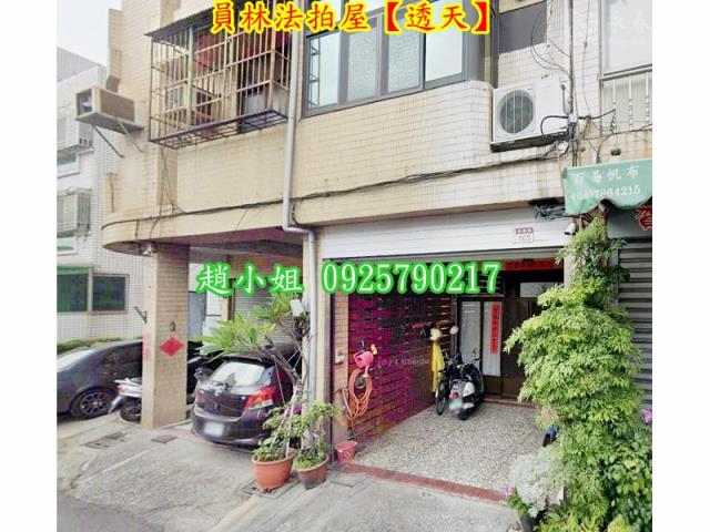 彰化拍賣透天-4