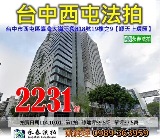 台中法拍大樓-1