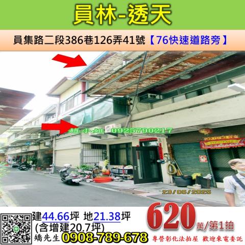 彰化員林法拍透天-1