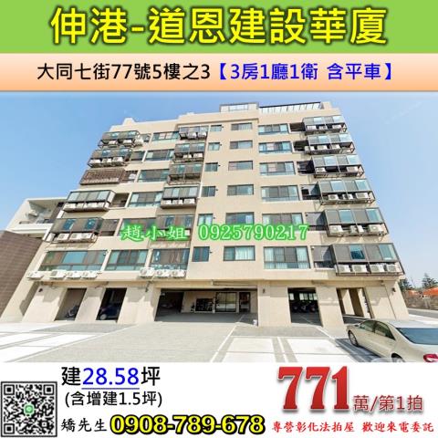 彰化伸港華廈法拍-1