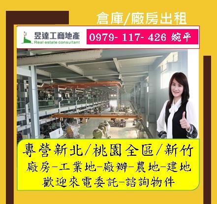 桃園廠房-1