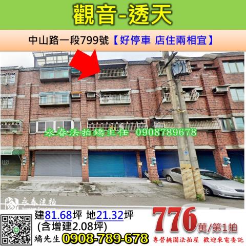 桃園觀音透天法拍-1