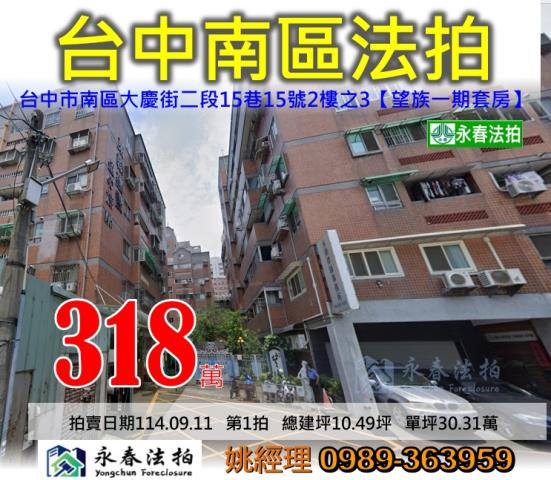 南區套房法拍-1