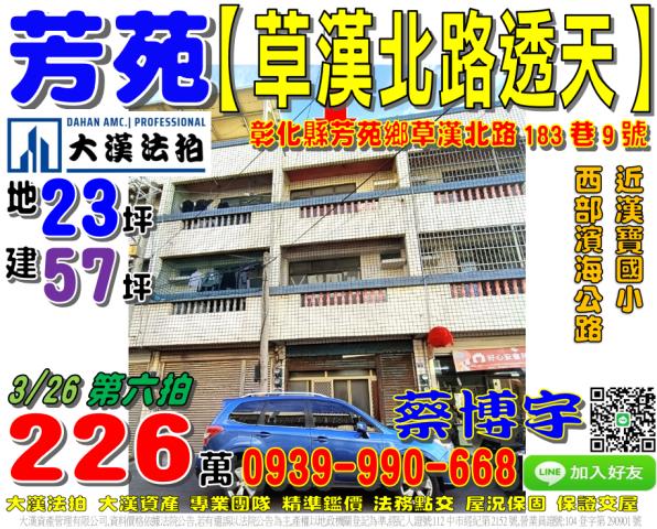 芳苑鄉草漢北路法拍屋