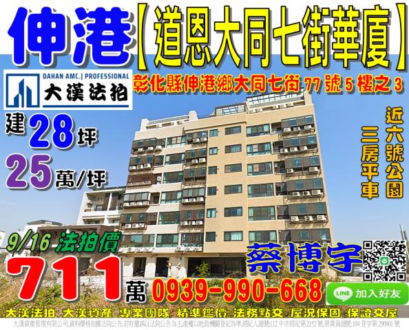 伸港鄉大同七街法拍屋