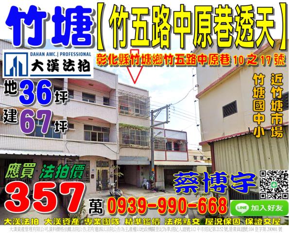 竹塘竹五路中原巷法拍