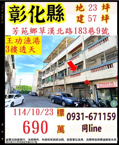 彰化法拍透天-1