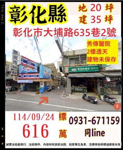 彰化透天法拍-1
