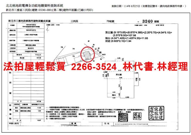 新北三重法拍大樓-14
