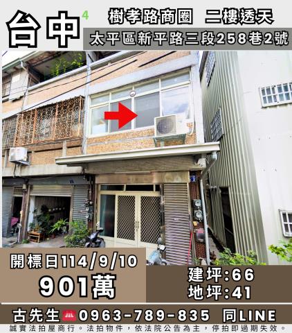 太平法拍透天-1