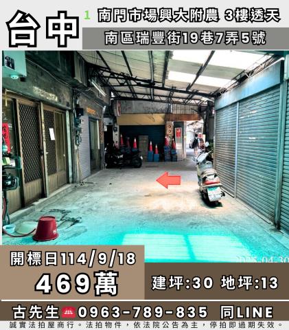 南區透天法拍-1