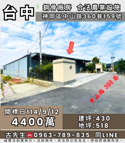 神岡法拍廠房-1