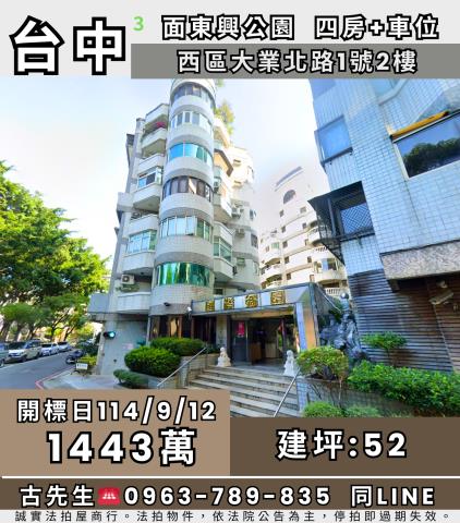 西區透天法拍-1