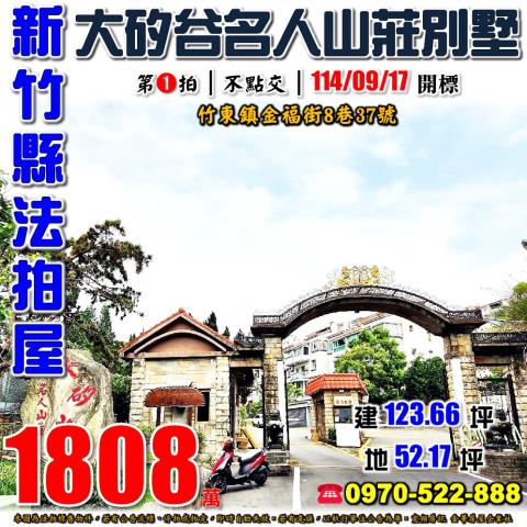 竹東鎮金福街大矽谷