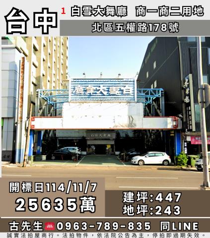 北區舞廳法拍-1