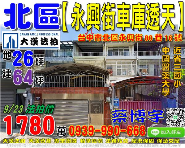 北區法拍屋永興街透天
