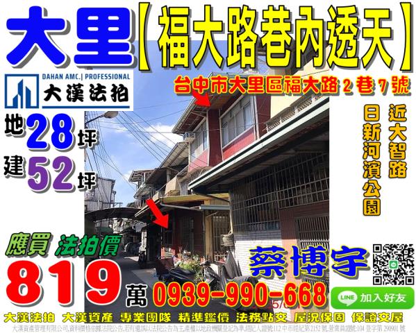 大里福大路法拍屋透天