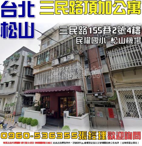 台北松山拍賣公寓-1