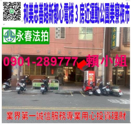 彰化和美法拍華廈-1