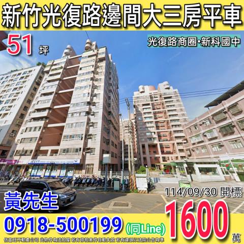 新竹法拍大樓-1