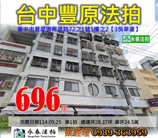 台中豐原拍賣華廈-1