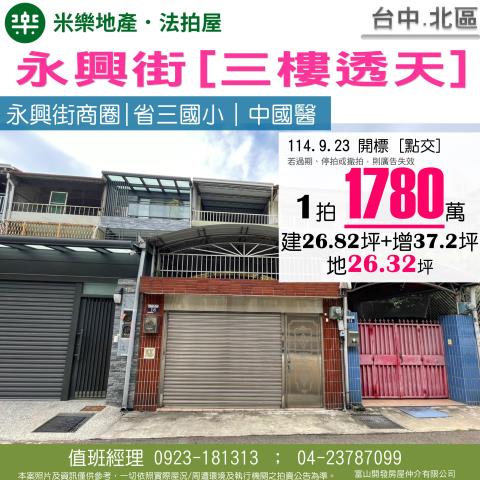 北區透天法拍-1
