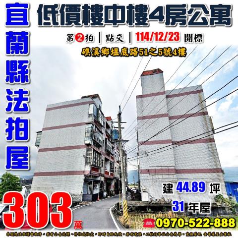 礁溪鄉塭底路4房公寓