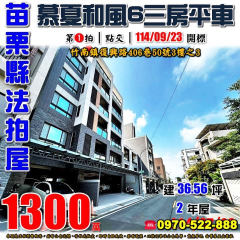 竹南復興路慕夏和風6