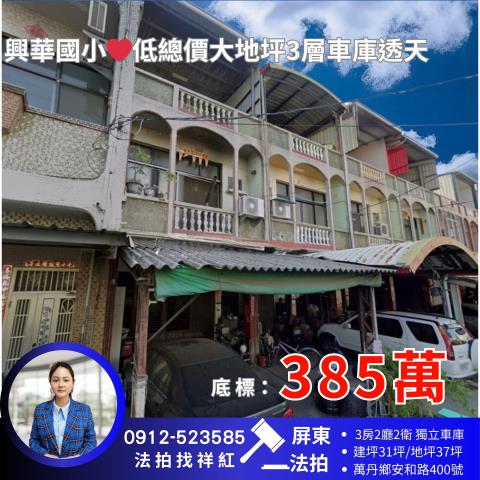 屏東透天拍賣-1