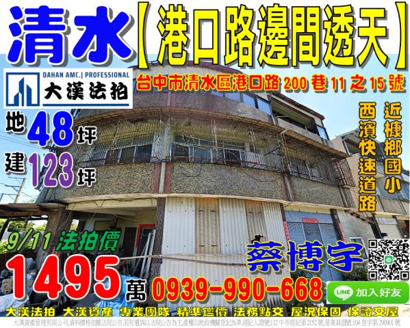 清水港口路法拍屋透天
