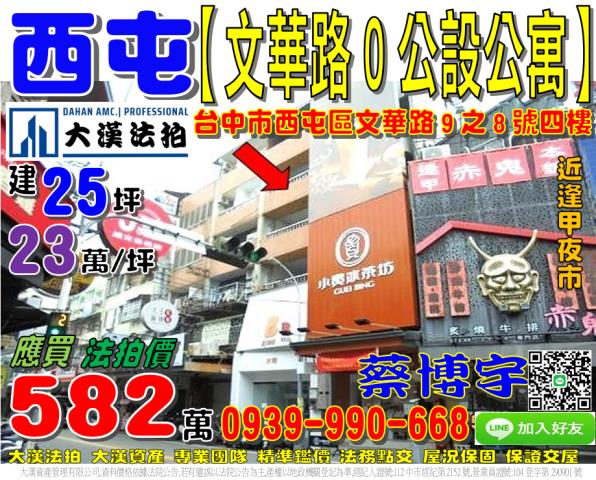 西屯法拍屋文華路公寓