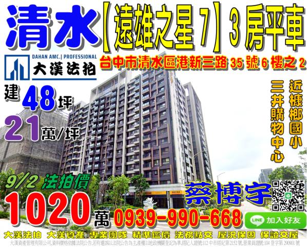 清水遠雄之星7法拍屋
