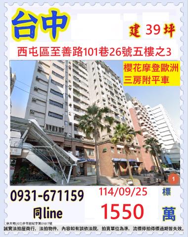 西屯大樓法拍-1